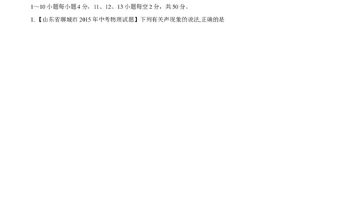 专题01声现象（测）-2016年中考物理二轮复习讲练测（原卷版）_初物_1初中物理_物理：备战2016年中考物理二轮复习讲练测132份