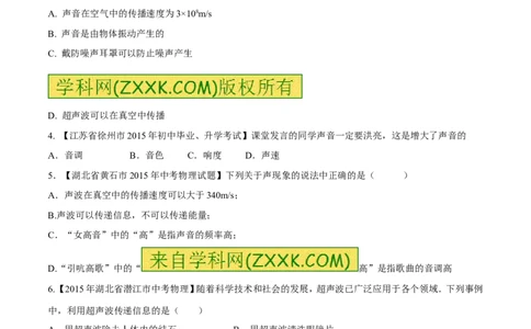 专题01声现象（测）-2016年中考物理二轮复习讲练测（原卷版）_初物_1初中物理_物理：备战2016年中考物理二轮复习讲练测132份