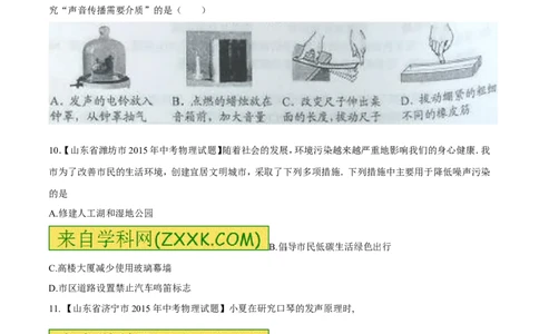 专题01声现象（测）-2016年中考物理二轮复习讲练测（原卷版）_初物_1初中物理_物理：备战2016年中考物理二轮复习讲练测132份