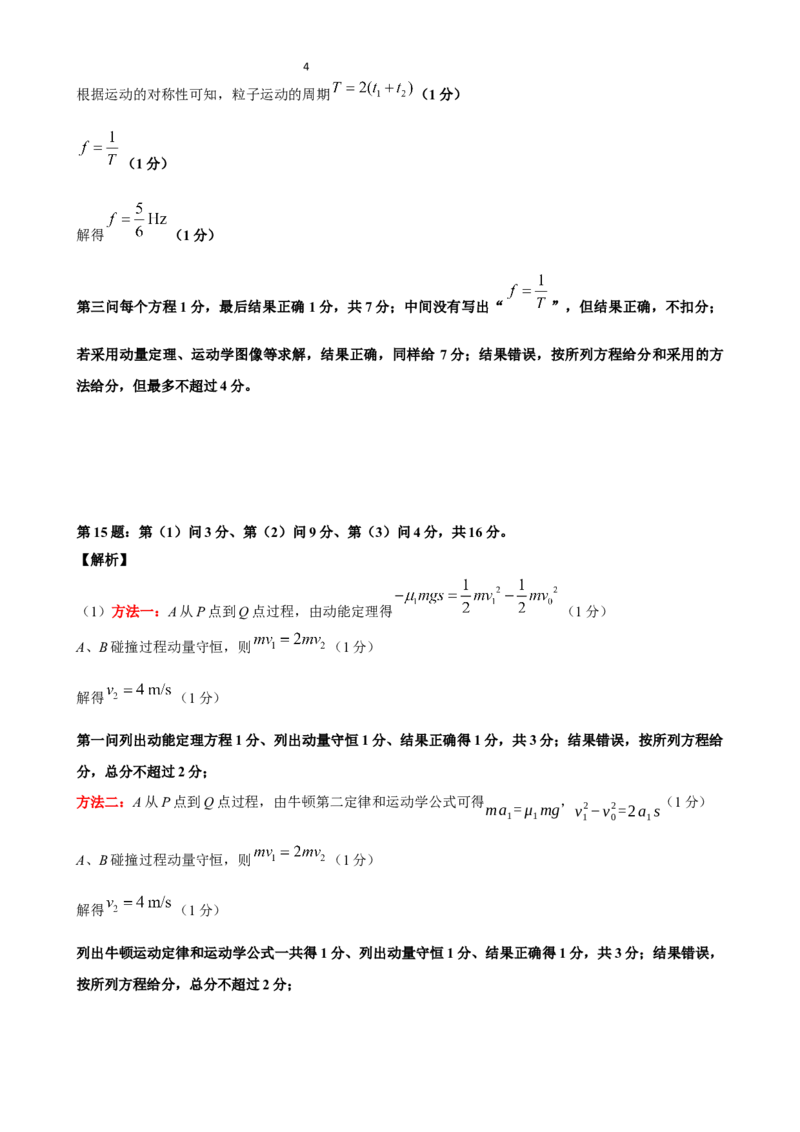 高三3月份物理评分细则（2026届高三年级3月份学情诊断）_2024-2026高三（6-6月题库）_2026年03月高三试卷_250309衡水金卷2026届高三年级3月份学情诊断（全科）
