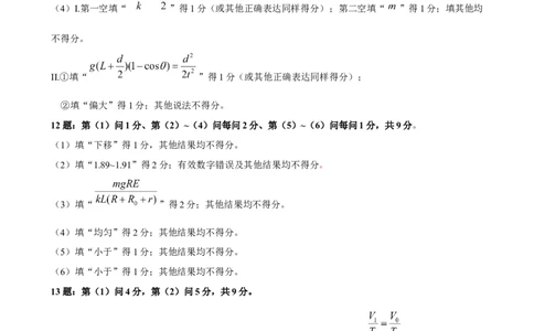 高三3月份物理评分细则（2026届高三年级3月份学情诊断）_2024-2026高三（6-6月题库）_2026年03月高三试卷_250309衡水金卷2026届高三年级3月份学情诊断（全科）