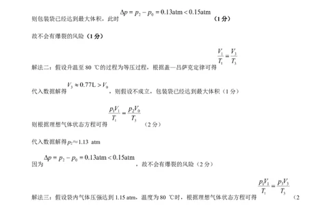 高三3月份物理评分细则（2026届高三年级3月份学情诊断）_2024-2026高三（6-6月题库）_2026年03月高三试卷_250309衡水金卷2026届高三年级3月份学情诊断（全科）