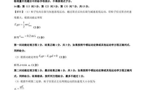 高三3月份物理评分细则（2026届高三年级3月份学情诊断）_2024-2026高三（6-6月题库）_2026年03月高三试卷_250309衡水金卷2026届高三年级3月份学情诊断（全科）