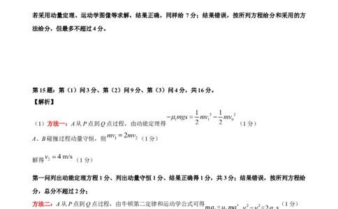 高三3月份物理评分细则（2026届高三年级3月份学情诊断）_2024-2026高三（6-6月题库）_2026年03月高三试卷_250309衡水金卷2026届高三年级3月份学情诊断（全科）