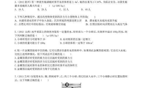 《浮力》全章复习与巩固（基础）巩固练习_初物_1初中物理_4初二物理人教版知识导学