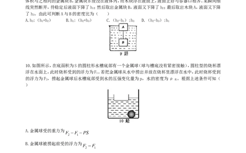 《浮力》全章复习与巩固（基础）巩固练习_初物_1初中物理_4初二物理人教版知识导学