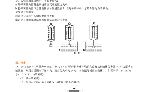 《浮力》全章复习与巩固（基础）巩固练习_初物_1初中物理_4初二物理人教版知识导学