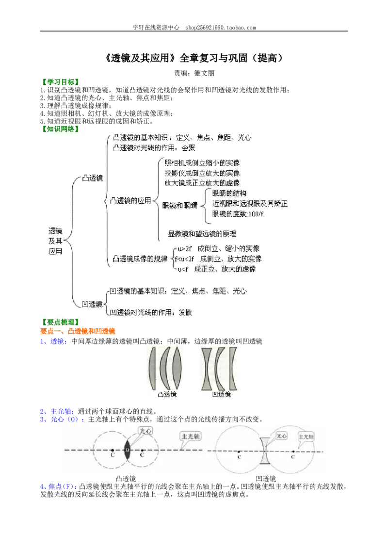《透镜及其应用》全章复习与巩固（提高）知识讲解_初物_人教版初中物理初二三同步讲义习题练习八九年级电子资料word素材_20250116_181533_最新人教版初中物理初二上册