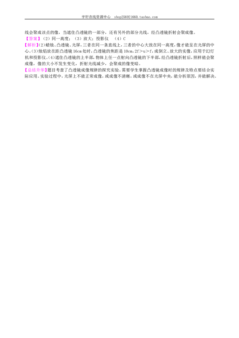 《透镜及其应用》全章复习与巩固（提高）知识讲解_初物_人教版初中物理初二三同步讲义习题练习八九年级电子资料word素材_20250116_181533_最新人教版初中物理初二上册