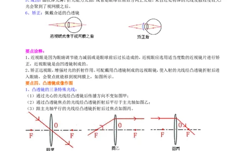 《透镜及其应用》全章复习与巩固（提高）知识讲解_初物_人教版初中物理初二三同步讲义习题练习八九年级电子资料word素材_20250116_181533_最新人教版初中物理初二上册