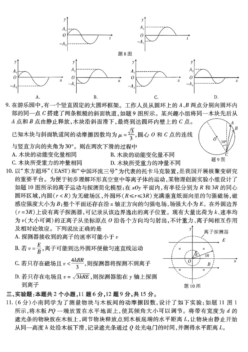 重庆市南开中学高2026届高三第六次质量检测物理_2024-2026高三（6-6月题库）_2026年03月高三试卷_260312重庆市南开中学高2026届高三第六次质量检测（全科）