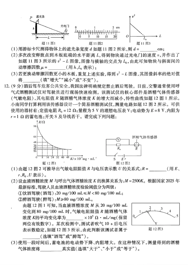 重庆市南开中学高2026届高三第六次质量检测物理_2024-2026高三（6-6月题库）_2026年03月高三试卷_260312重庆市南开中学高2026届高三第六次质量检测（全科）