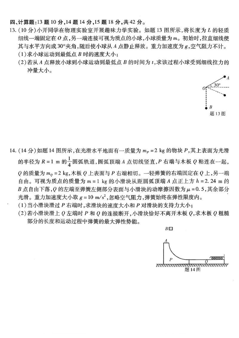 重庆市南开中学高2026届高三第六次质量检测物理_2024-2026高三（6-6月题库）_2026年03月高三试卷_260312重庆市南开中学高2026届高三第六次质量检测（全科）