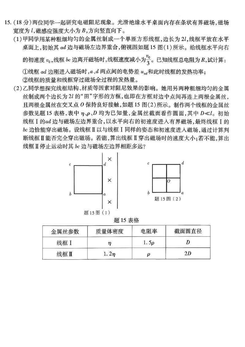 重庆市南开中学高2026届高三第六次质量检测物理_2024-2026高三（6-6月题库）_2026年03月高三试卷_260312重庆市南开中学高2026届高三第六次质量检测（全科）