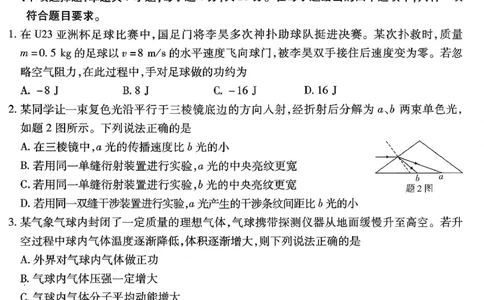 重庆市南开中学高2026届高三第六次质量检测物理_2024-2026高三（6-6月题库）_2026年03月高三试卷_260312重庆市南开中学高2026届高三第六次质量检测（全科）