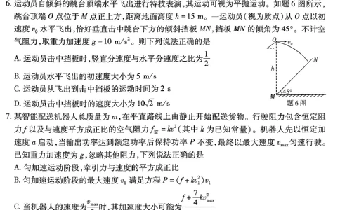 重庆市南开中学高2026届高三第六次质量检测物理_2024-2026高三（6-6月题库）_2026年03月高三试卷_260312重庆市南开中学高2026届高三第六次质量检测（全科）