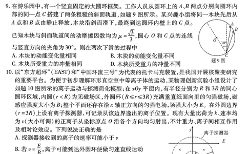 重庆市南开中学高2026届高三第六次质量检测物理_2024-2026高三（6-6月题库）_2026年03月高三试卷_260312重庆市南开中学高2026届高三第六次质量检测（全科）