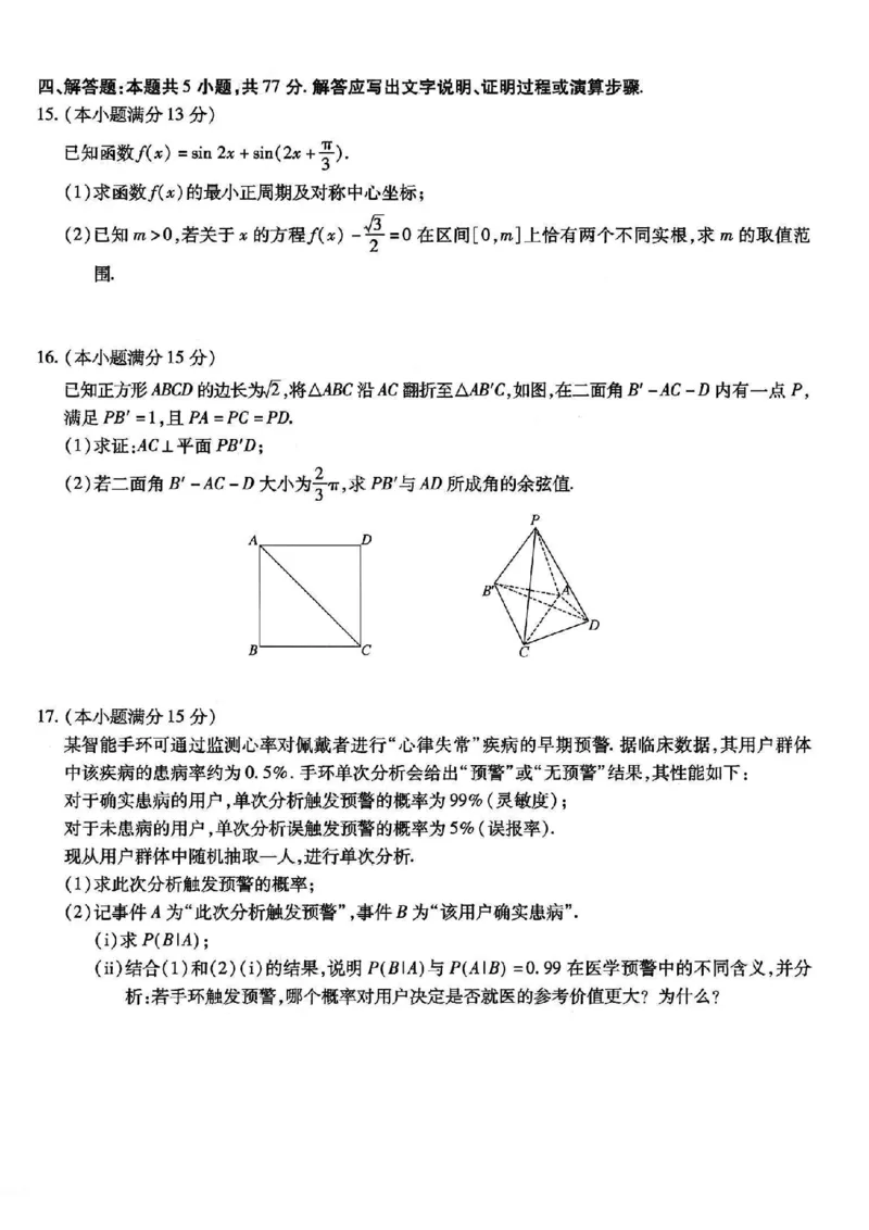 重庆市南开中学高2026届高三第七次质量检测数学_2024-2026高三（6-6月题库）_2026年04月高三试卷_260402重庆南开中学高2026届高三下学期3月第七次质量检测（月考七）（全科）