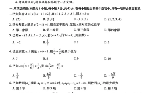 重庆市南开中学高2026届高三第七次质量检测数学_2024-2026高三（6-6月题库）_2026年04月高三试卷_260402重庆南开中学高2026届高三下学期3月第七次质量检测（月考七）（全科）