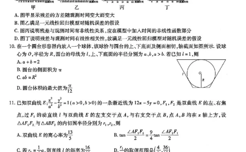 重庆市南开中学高2026届高三第七次质量检测数学_2024-2026高三（6-6月题库）_2026年04月高三试卷_260402重庆南开中学高2026届高三下学期3月第七次质量检测（月考七）（全科）