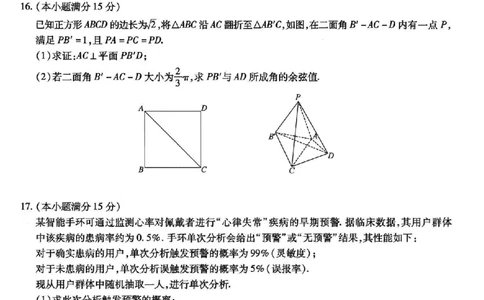 重庆市南开中学高2026届高三第七次质量检测数学_2024-2026高三（6-6月题库）_2026年04月高三试卷_260402重庆南开中学高2026届高三下学期3月第七次质量检测（月考七）（全科）