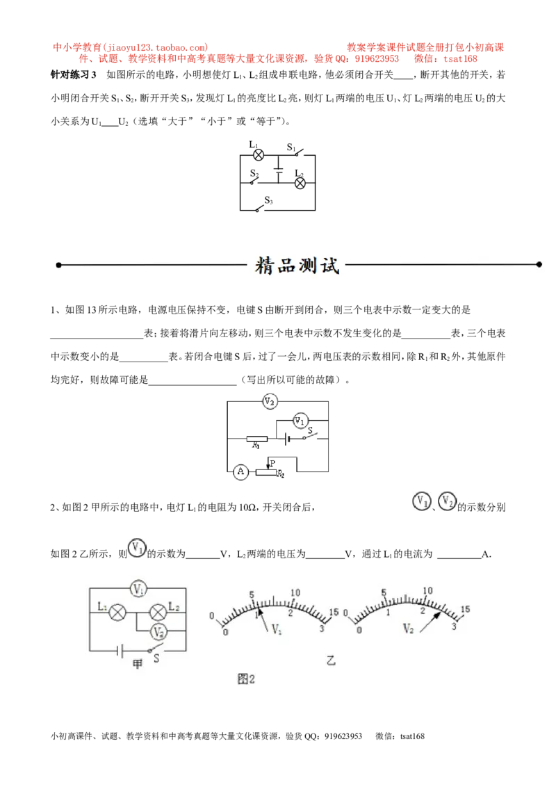 专题10电压（第04期）-2016年中考物理考点总动员系列（原卷版）_初物_1初中物理_物理：2016年中考物理考点总动员系列全套打包150份