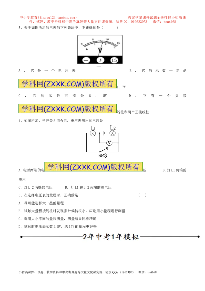 专题10电压（第04期）-2016年中考物理考点总动员系列（原卷版）_初物_1初中物理_物理：2016年中考物理考点总动员系列全套打包150份