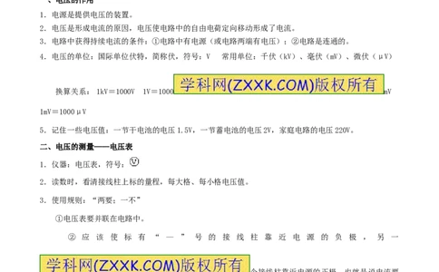 专题10电压（第04期）-2016年中考物理考点总动员系列（原卷版）_初物_1初中物理_物理：2016年中考物理考点总动员系列全套打包150份