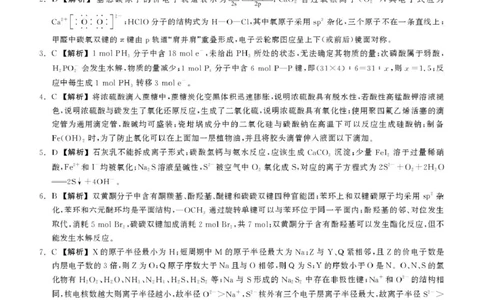 青海大通县朔山中学2025-2026学年高三下学期开学考试化学答案_2024-2026高三（6-6月题库）_2026年03月高三试卷_260314青海大通县朔山中学2025-2026学年高三下学期开学考试（全科）