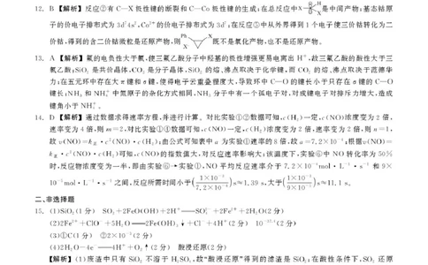 青海大通县朔山中学2025-2026学年高三下学期开学考试化学答案_2024-2026高三（6-6月题库）_2026年03月高三试卷_260314青海大通县朔山中学2025-2026学年高三下学期开学考试（全科）