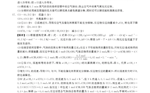 青海大通县朔山中学2025-2026学年高三下学期开学考试化学答案_2024-2026高三（6-6月题库）_2026年03月高三试卷_260314青海大通县朔山中学2025-2026学年高三下学期开学考试（全科）