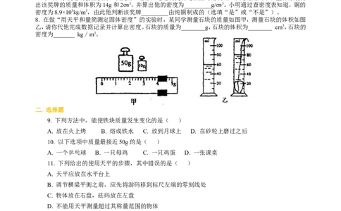 《质量与密度》全章复习与巩固（基础）巩固练习_初物_1初中物理_4初二物理人教版知识导学