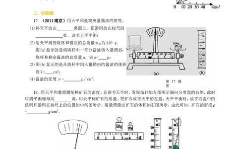 《质量与密度》全章复习与巩固（基础）巩固练习_初物_1初中物理_4初二物理人教版知识导学