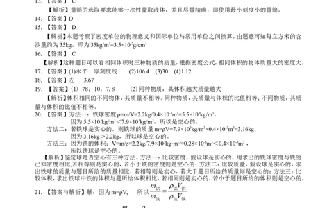 《质量与密度》全章复习与巩固（基础）巩固练习_初物_1初中物理_4初二物理人教版知识导学