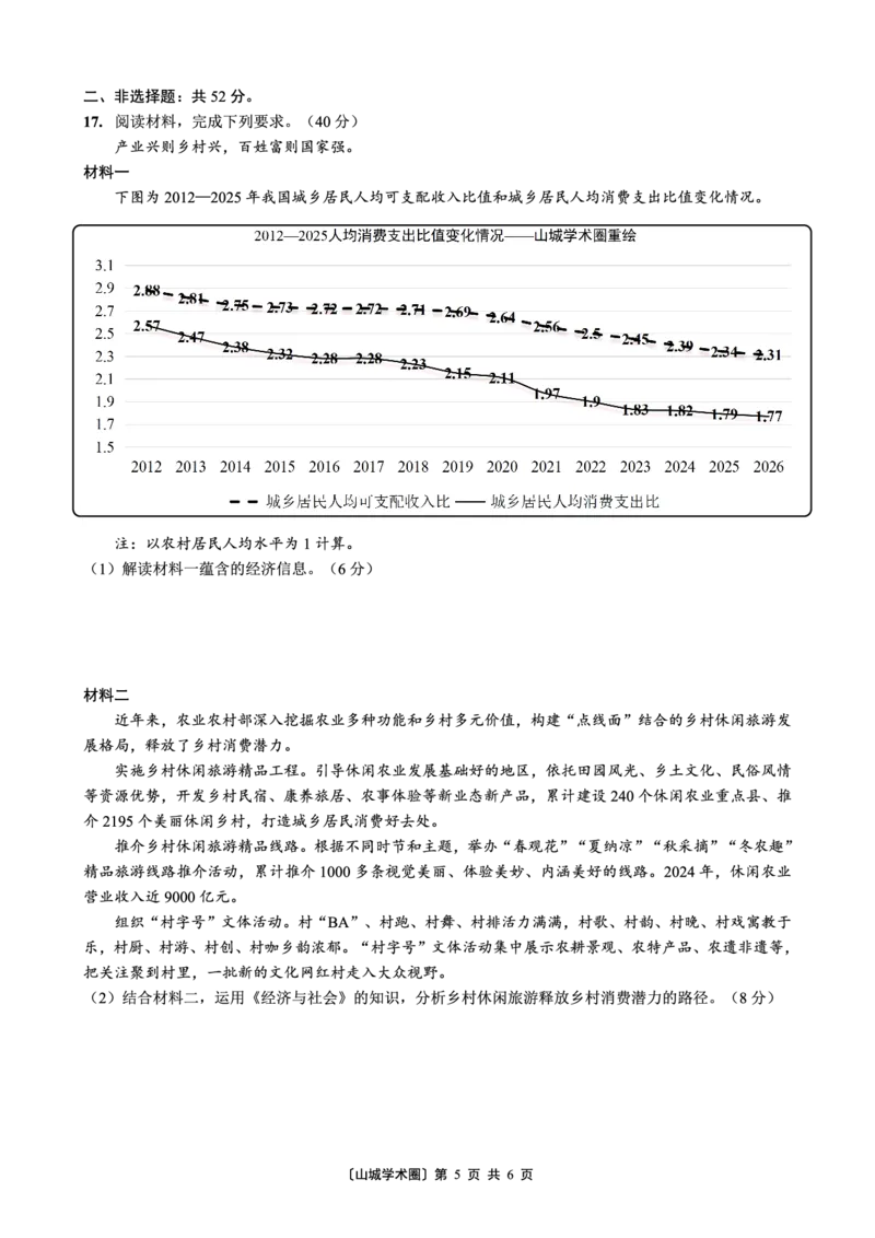重庆好教育联盟2026届高三下学期3月开学联考（26-284C）政治_2024-2026高三（6-6月题库）_2026年03月高三试卷_260310金太阳&middot;重庆好教育联盟2026届高三下学期3月开学联考（26-284C）（全科）