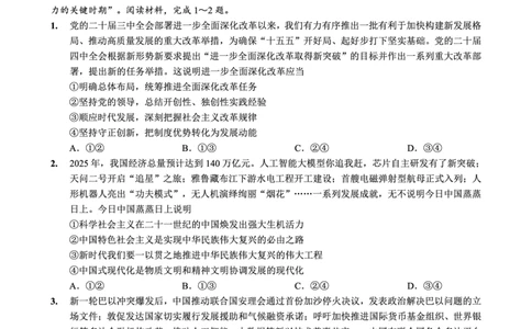 重庆好教育联盟2026届高三下学期3月开学联考（26-284C）政治_2024-2026高三（6-6月题库）_2026年03月高三试卷_260310金太阳&middot;重庆好教育联盟2026届高三下学期3月开学联考（26-284C）（全科）