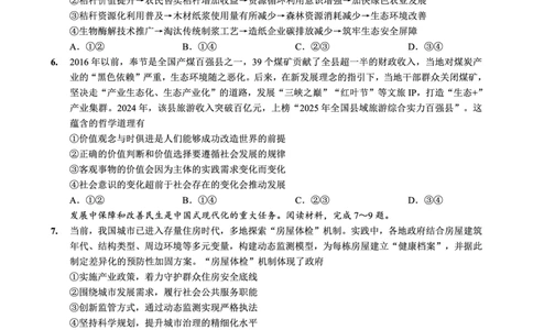重庆好教育联盟2026届高三下学期3月开学联考（26-284C）政治_2024-2026高三（6-6月题库）_2026年03月高三试卷_260310金太阳&middot;重庆好教育联盟2026届高三下学期3月开学联考（26-284C）（全科）