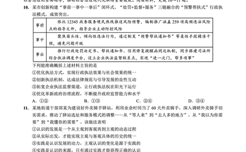 重庆好教育联盟2026届高三下学期3月开学联考（26-284C）政治_2024-2026高三（6-6月题库）_2026年03月高三试卷_260310金太阳&middot;重庆好教育联盟2026届高三下学期3月开学联考（26-284C）（全科）