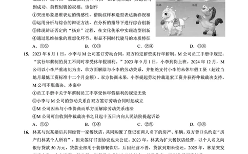 重庆好教育联盟2026届高三下学期3月开学联考（26-284C）政治_2024-2026高三（6-6月题库）_2026年03月高三试卷_260310金太阳&middot;重庆好教育联盟2026届高三下学期3月开学联考（26-284C）（全科）