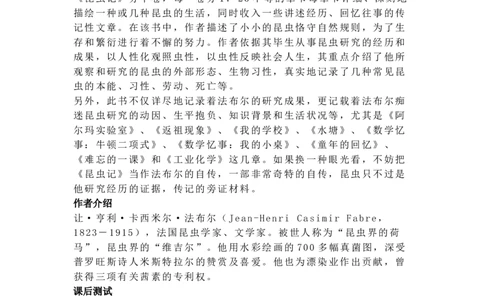 《昆虫记》名著知识要点+课后测试_《初中全科目知识点汇总》_初中语文知识点汇总_初中名著导读知识要点