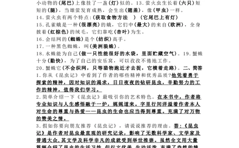 《昆虫记》名著知识要点+课后测试_《初中全科目知识点汇总》_初中语文知识点汇总_初中名著导读知识要点