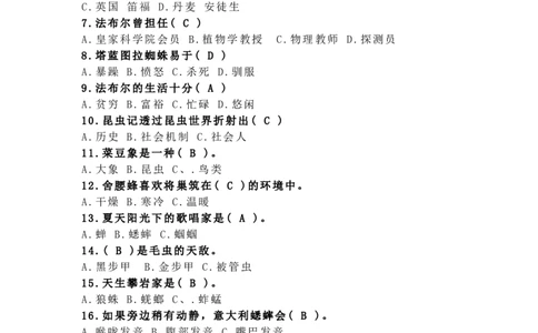 《昆虫记》名著知识要点+课后测试_《初中全科目知识点汇总》_初中语文知识点汇总_初中名著导读知识要点