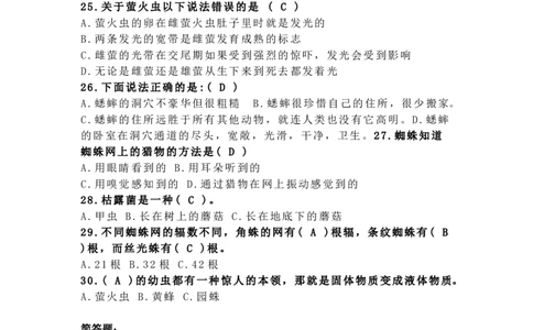 《昆虫记》名著知识要点+课后测试_《初中全科目知识点汇总》_初中语文知识点汇总_初中名著导读知识要点