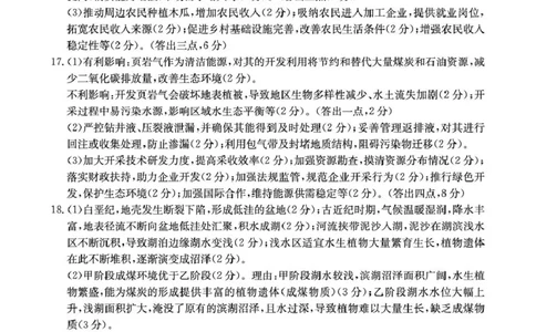 随州市2026届高三下学期4月三模考试地理答案_2024-2026高三（6-6月题库）_2026年04月高三试卷_260426湖北省随州市2026届高三下学期4月三模考试（全科）
