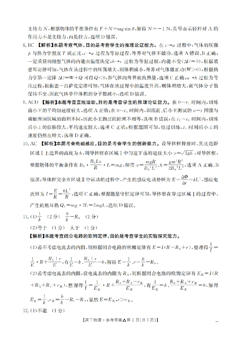 陕西省2026届高三下学期3月联考（26-287C）物理答案_2024-2026高三（6-6月题库）_2026年03月高三试卷_260318金太阳&middot;陕西省2026届高三下学期3月联考（26-287C）（全科）