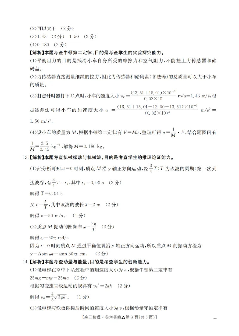 陕西省2026届高三下学期3月联考（26-287C）物理答案_2024-2026高三（6-6月题库）_2026年03月高三试卷_260318金太阳&middot;陕西省2026届高三下学期3月联考（26-287C）（全科）