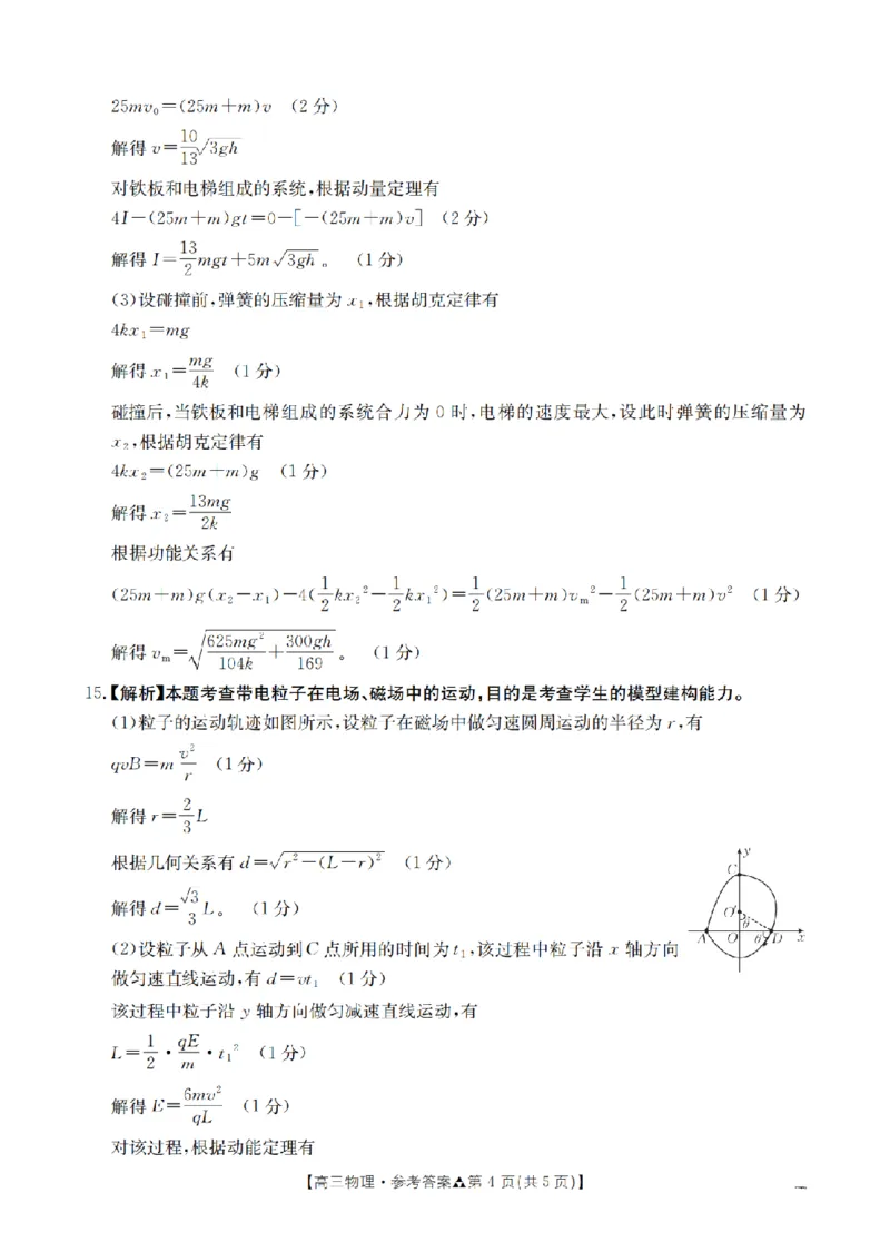 陕西省2026届高三下学期3月联考（26-287C）物理答案_2024-2026高三（6-6月题库）_2026年03月高三试卷_260318金太阳&middot;陕西省2026届高三下学期3月联考（26-287C）（全科）