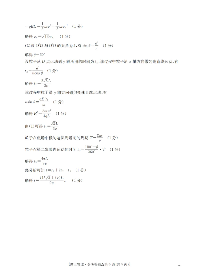 陕西省2026届高三下学期3月联考（26-287C）物理答案_2024-2026高三（6-6月题库）_2026年03月高三试卷_260318金太阳&middot;陕西省2026届高三下学期3月联考（26-287C）（全科）