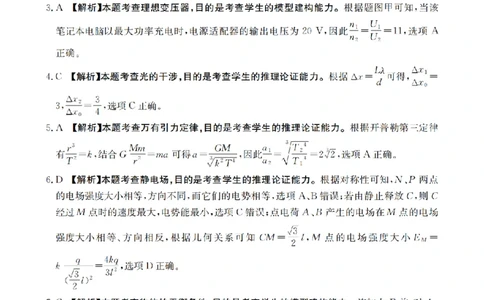 陕西省2026届高三下学期3月联考（26-287C）物理答案_2024-2026高三（6-6月题库）_2026年03月高三试卷_260318金太阳&middot;陕西省2026届高三下学期3月联考（26-287C）（全科）