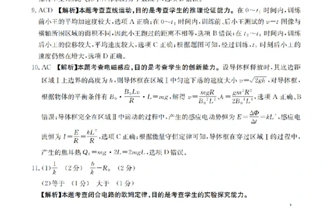 陕西省2026届高三下学期3月联考（26-287C）物理答案_2024-2026高三（6-6月题库）_2026年03月高三试卷_260318金太阳&middot;陕西省2026届高三下学期3月联考（26-287C）（全科）